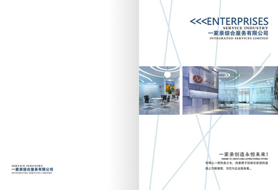 一家親綜合服務宣傳冊設計 打造專業、貼心、高效的服務形象